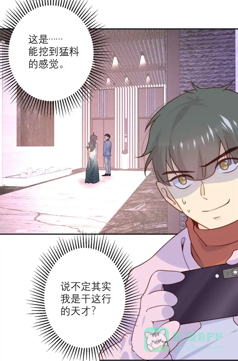 《向黑化总裁献上沙雕》[第47话] 八卦制造机 第22页