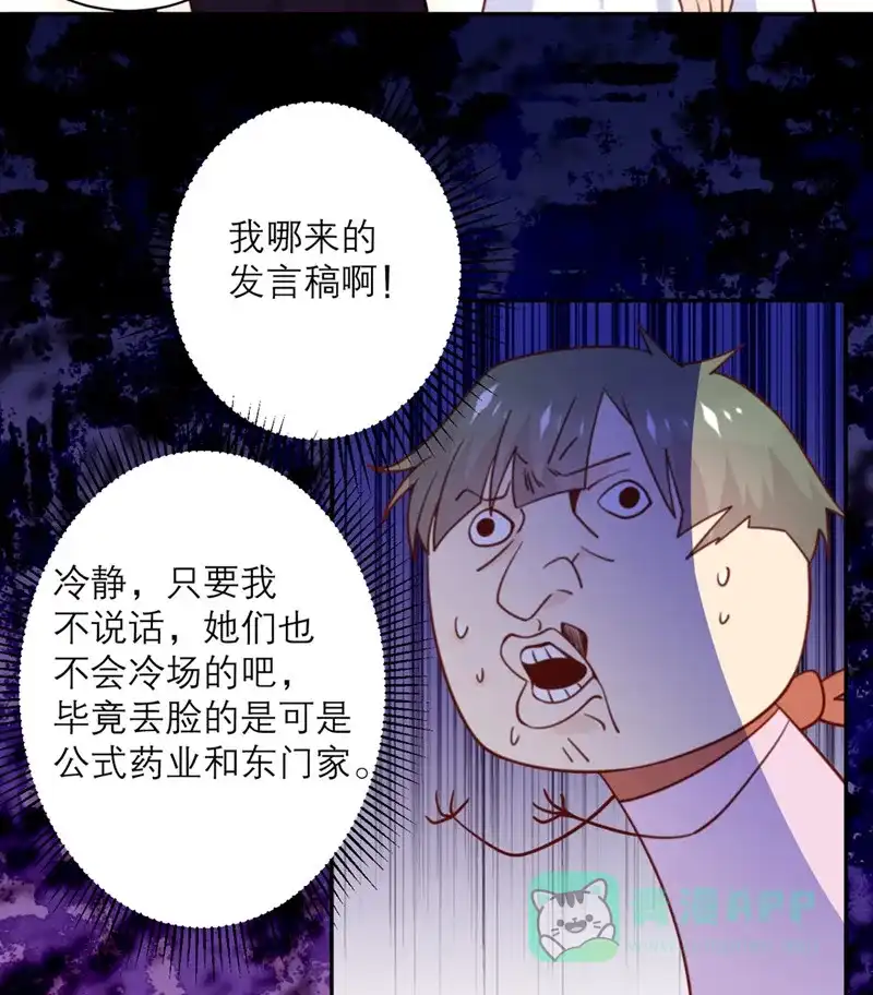《向黑化总裁献上沙雕》[第48话] 我坑我自己 第16页