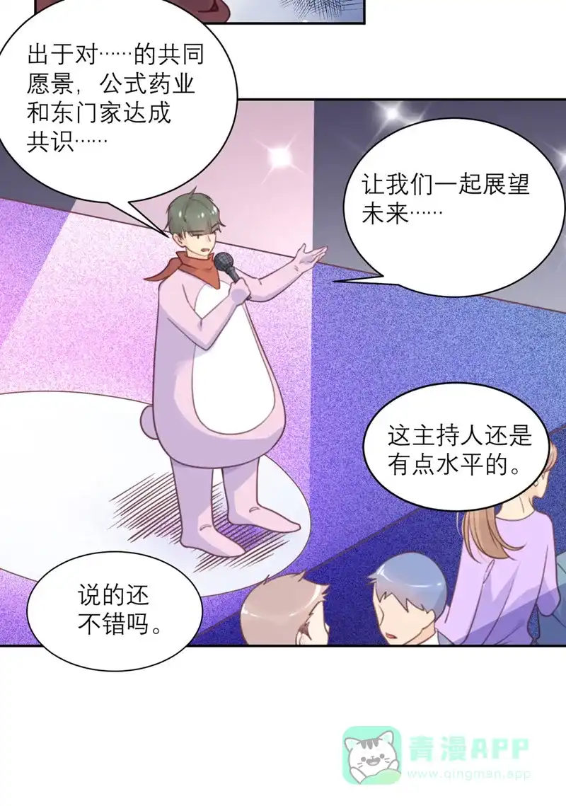 《向黑化总裁献上沙雕》[第48话] 我坑我自己 第19页