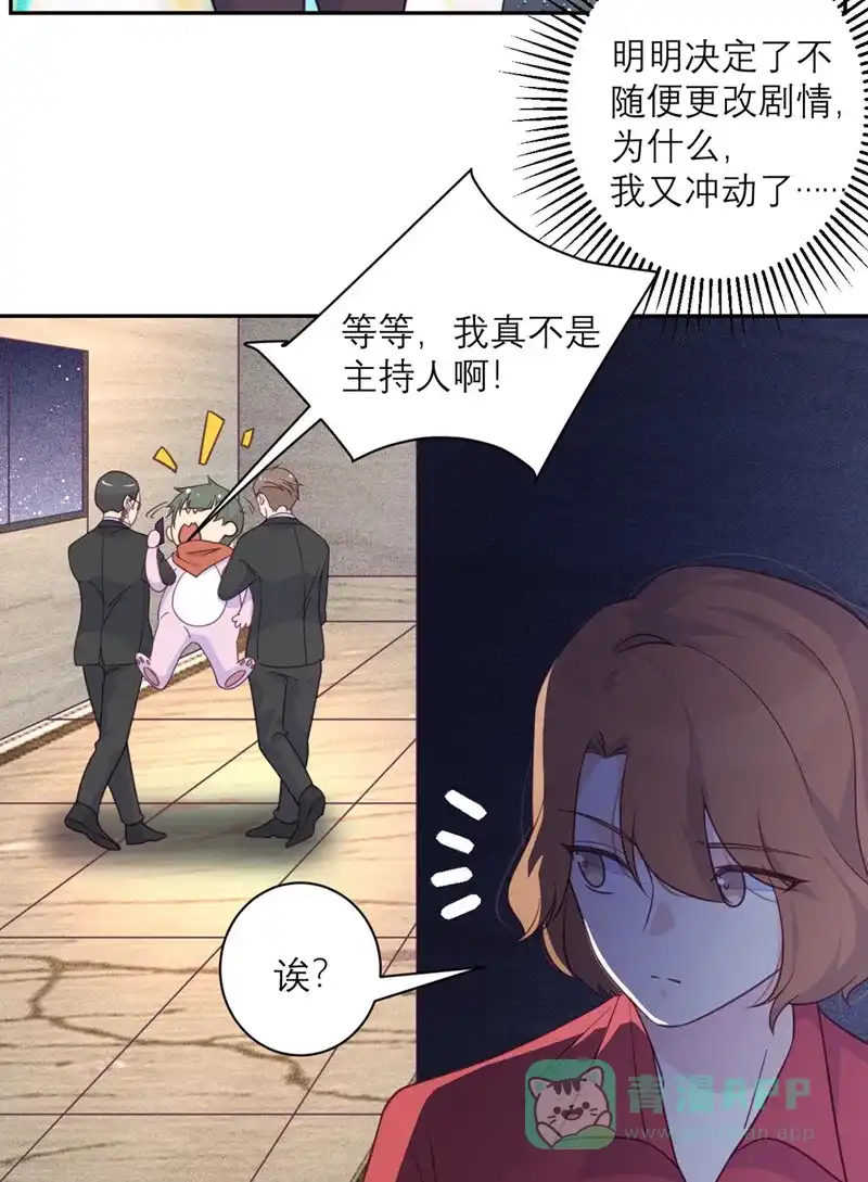 《向黑化总裁献上沙雕》[第48话] 我坑我自己 第5页