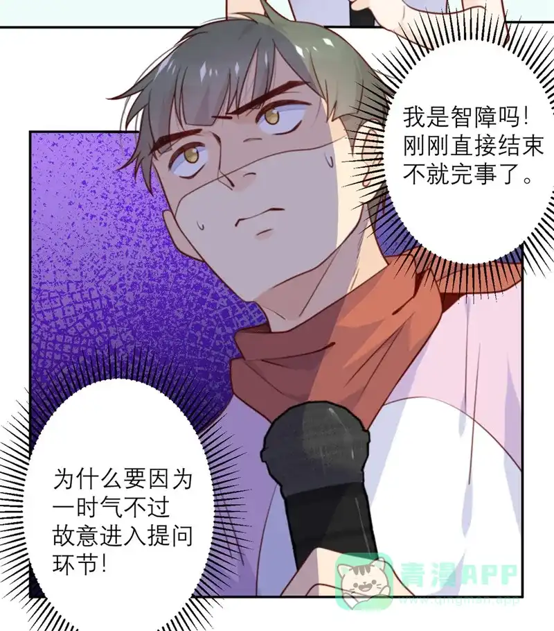 《向黑化总裁献上沙雕》[第48话] 我坑我自己 第25页