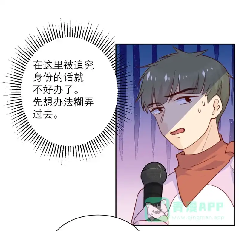 《向黑化总裁献上沙雕》[第48话] 我坑我自己 第13页