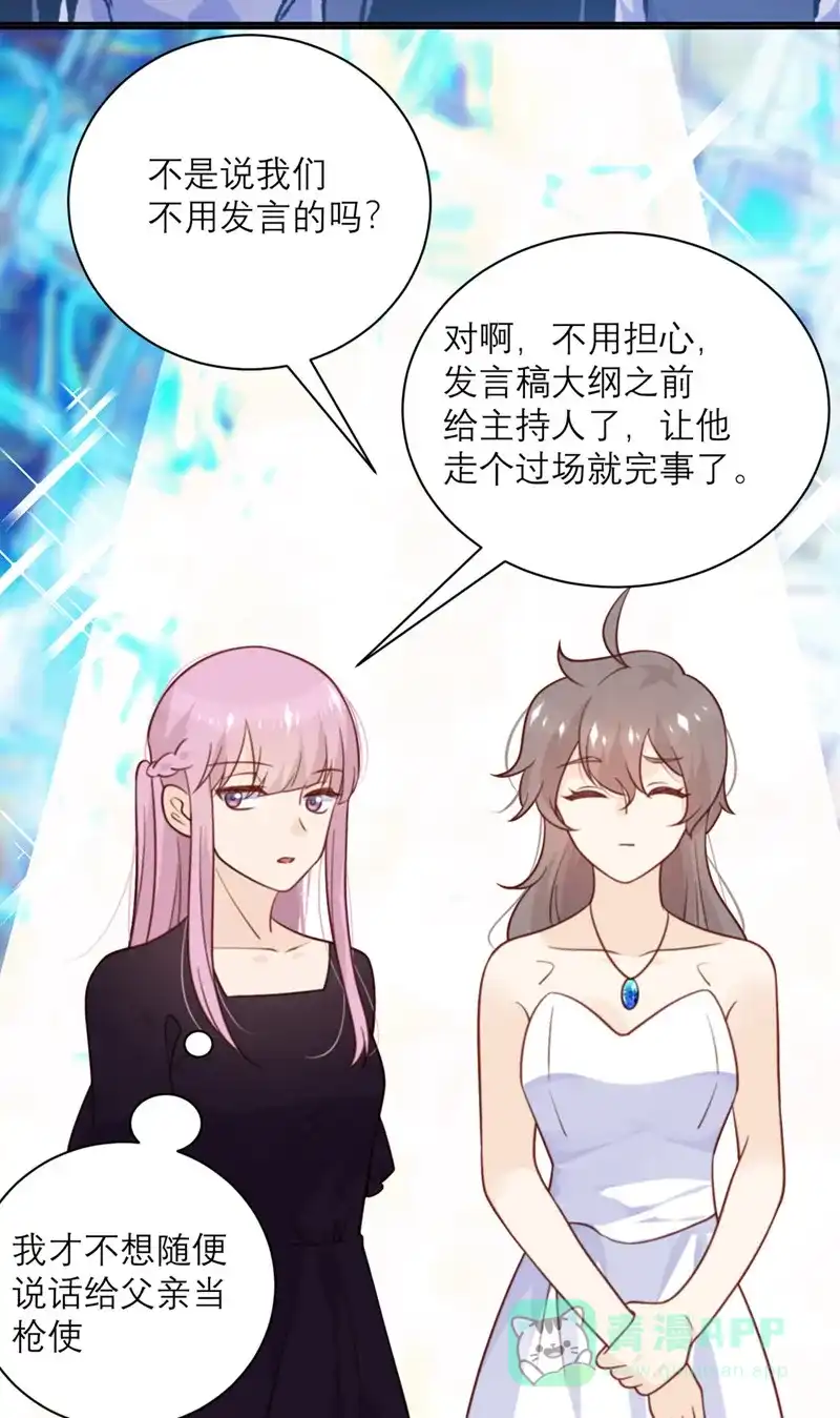 《向黑化总裁献上沙雕》[第48话] 我坑我自己 第15页