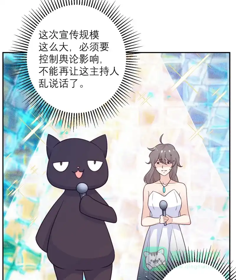 《向黑化总裁献上沙雕》[第48话] 我坑我自己 第4页