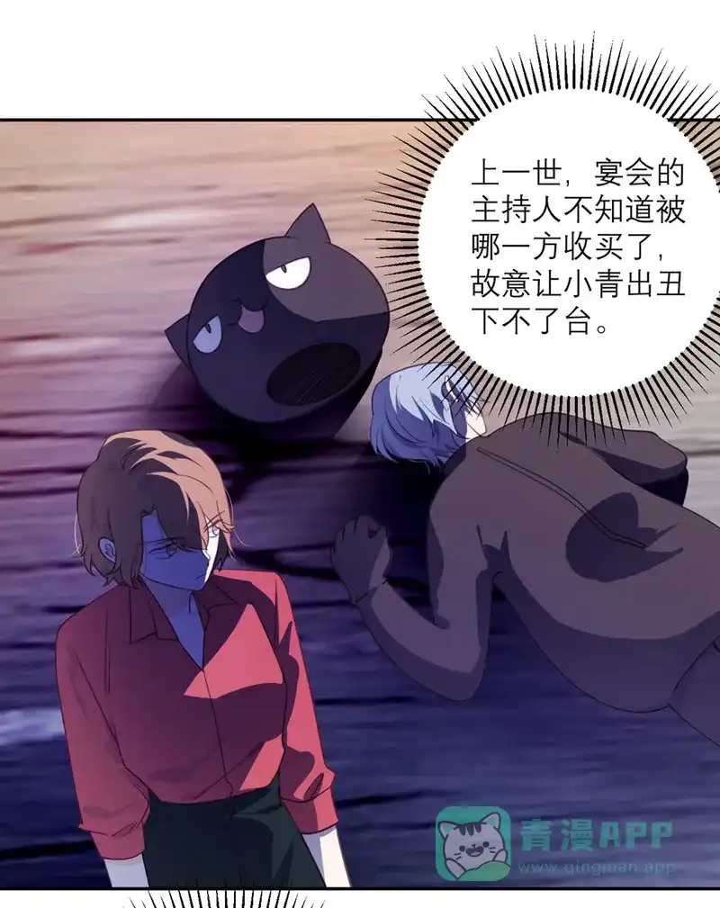 《向黑化总裁献上沙雕》[第48话] 我坑我自己 第3页