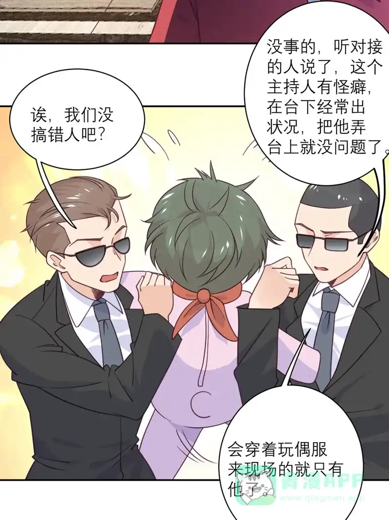 《向黑化总裁献上沙雕》[第48话] 我坑我自己 第6页