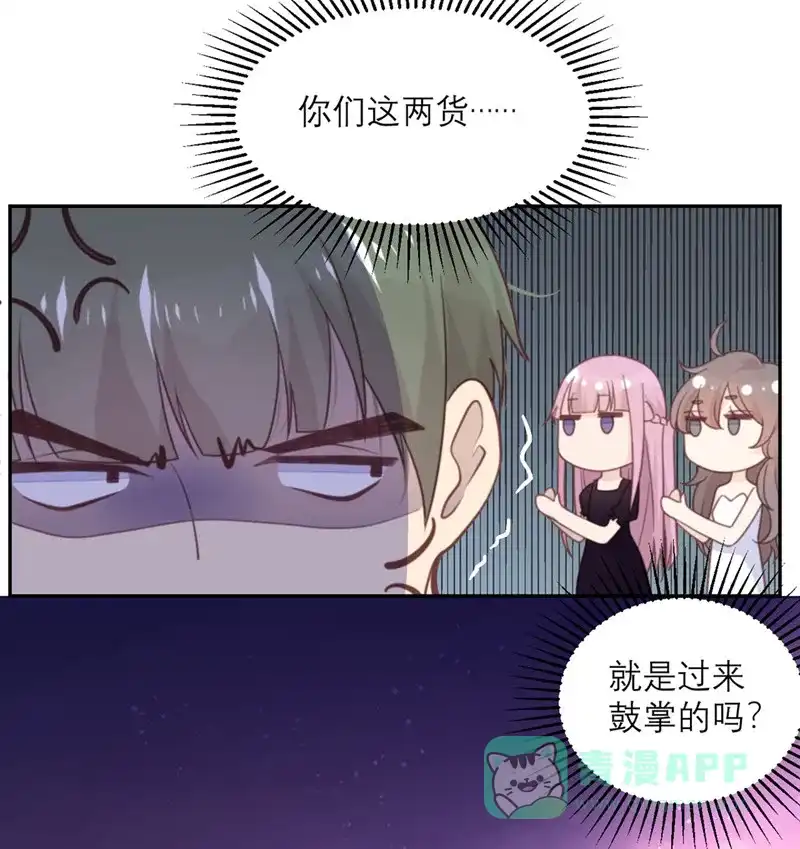 《向黑化总裁献上沙雕》[第48话] 我坑我自己 第21页