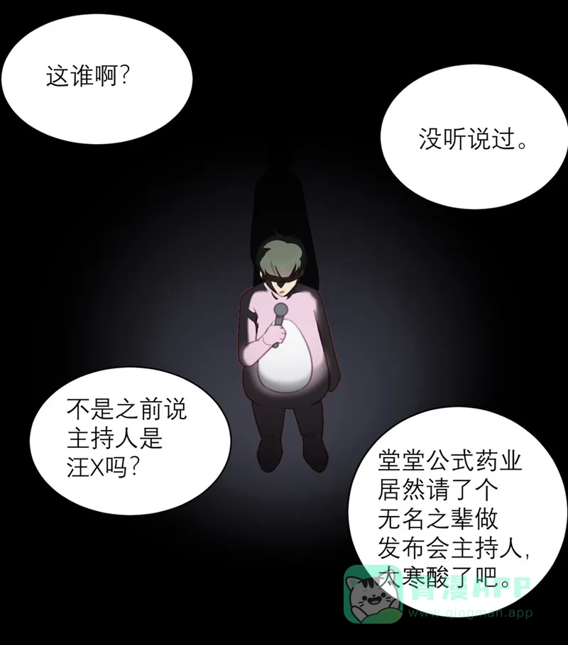 《向黑化总裁献上沙雕》[第48话] 我坑我自己 第12页