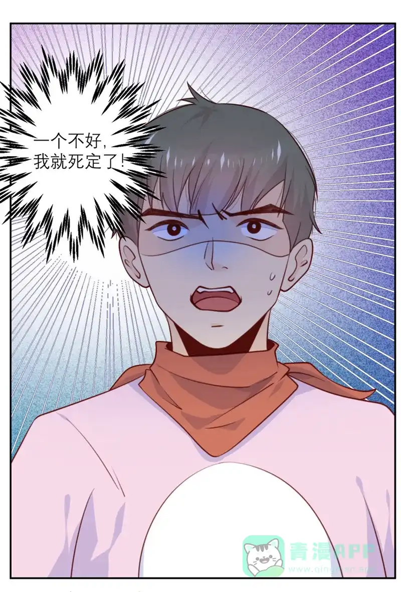 《向黑化总裁献上沙雕》[第48话] 我坑我自己 第27页