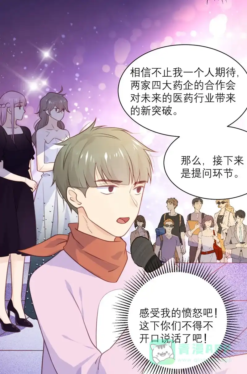 《向黑化总裁献上沙雕》[第48话] 我坑我自己 第22页