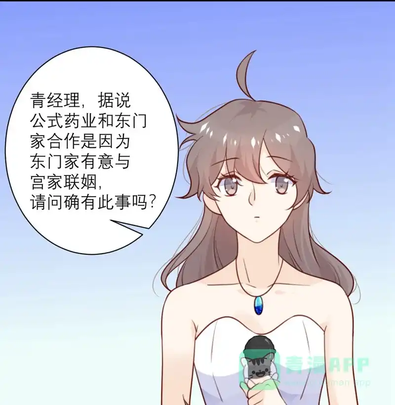 《向黑化总裁献上沙雕》[第48话] 我坑我自己 第24页