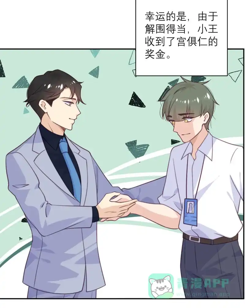 《向黑化总裁献上沙雕》[第49话] 没有人受伤的世界 第25页