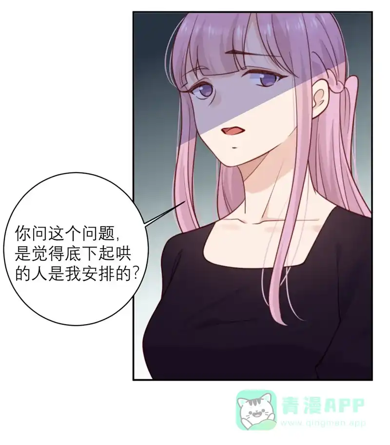 《向黑化总裁献上沙雕》[第49话] 没有人受伤的世界 第15页
