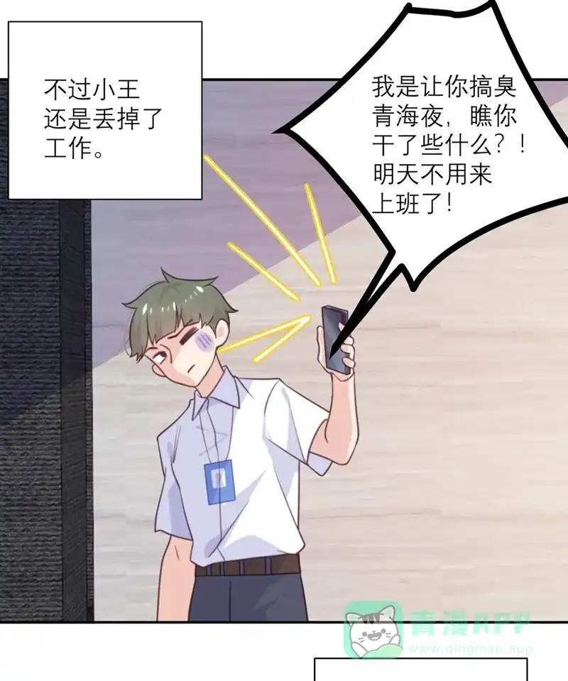 《向黑化总裁献上沙雕》[第49话] 没有人受伤的世界 第24页