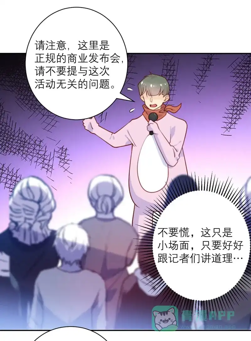 《向黑化总裁献上沙雕》[第49话] 没有人受伤的世界 第3页