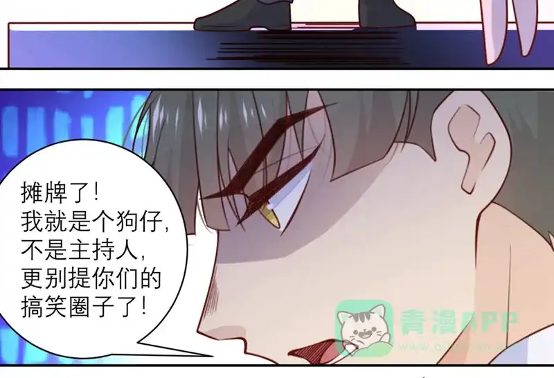 《向黑化总裁献上沙雕》[第49话] 没有人受伤的世界 第13页