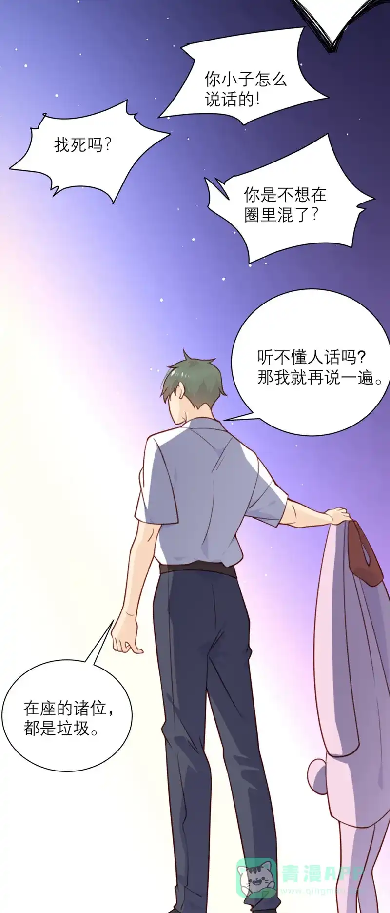 《向黑化总裁献上沙雕》[第49话] 没有人受伤的世界 第12页