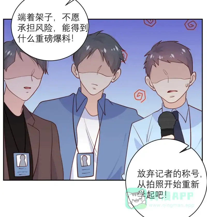 《向黑化总裁献上沙雕》[第49话] 没有人受伤的世界 第20页