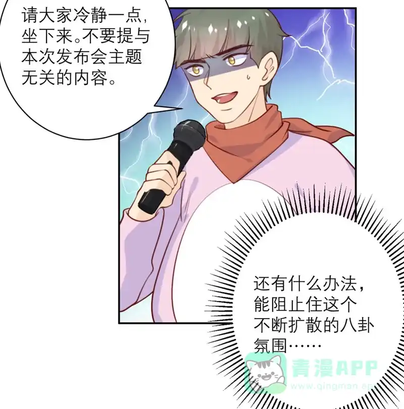 《向黑化总裁献上沙雕》[第49话] 没有人受伤的世界 第6页