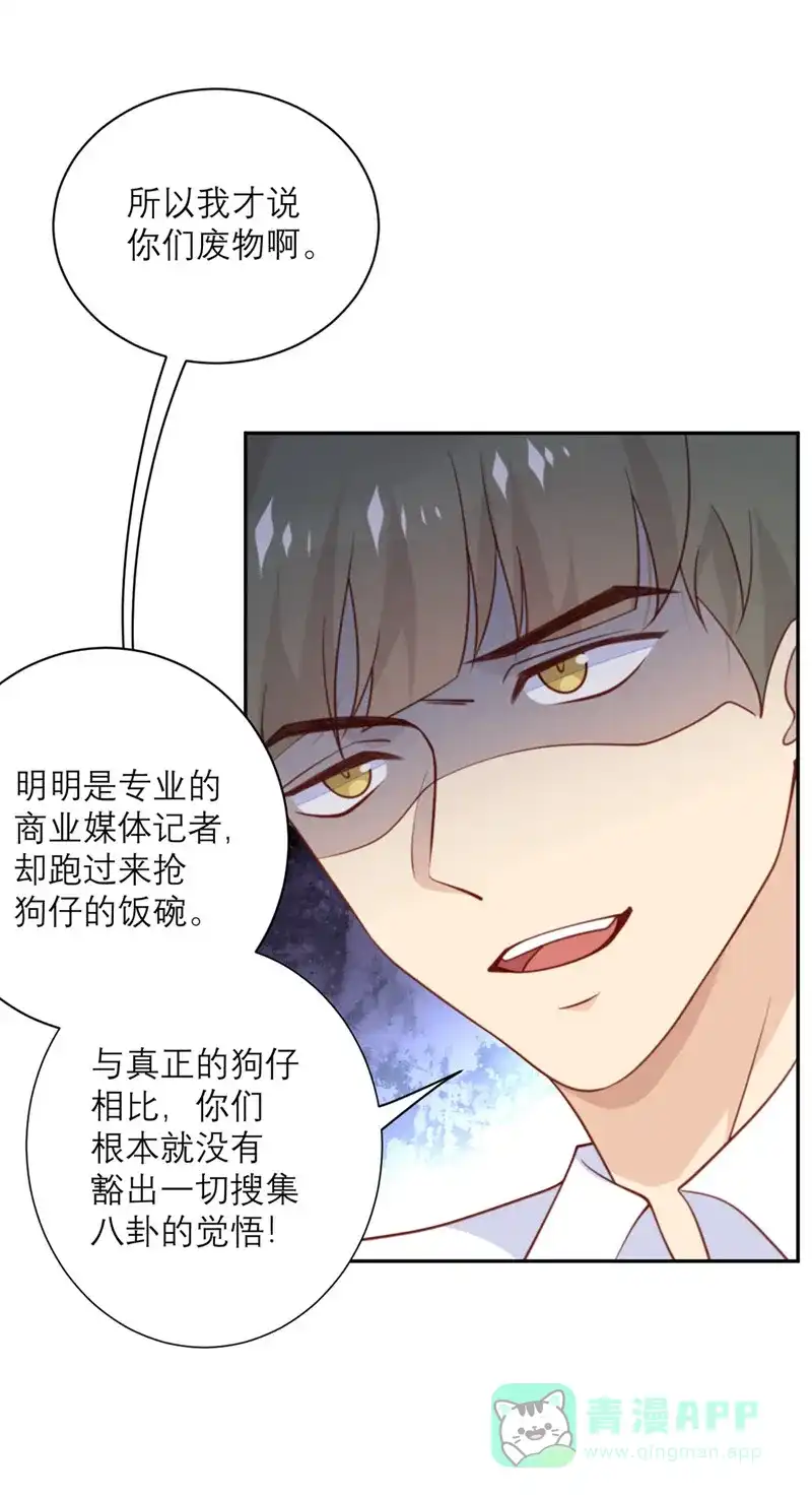 《向黑化总裁献上沙雕》[第49话] 没有人受伤的世界 第18页
