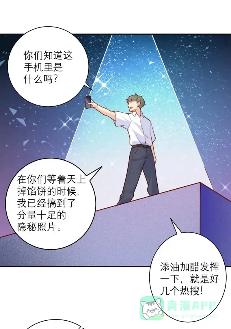 《向黑化总裁献上沙雕》[第49话] 没有人受伤的世界 第19页