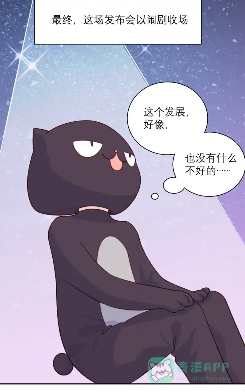 《向黑化总裁献上沙雕》[第49话] 没有人受伤的世界 第23页