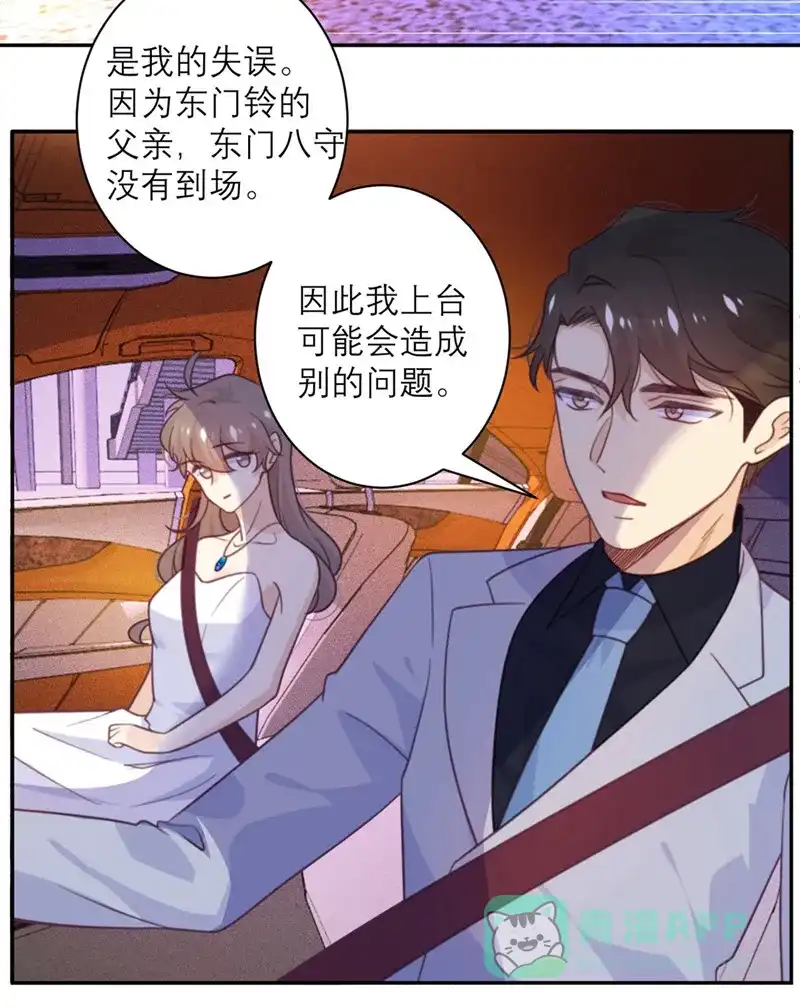《向黑化总裁献上沙雕》[第49话] 没有人受伤的世界 第27页
