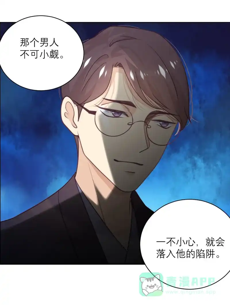 《向黑化总裁献上沙雕》[第49话] 没有人受伤的世界 第28页