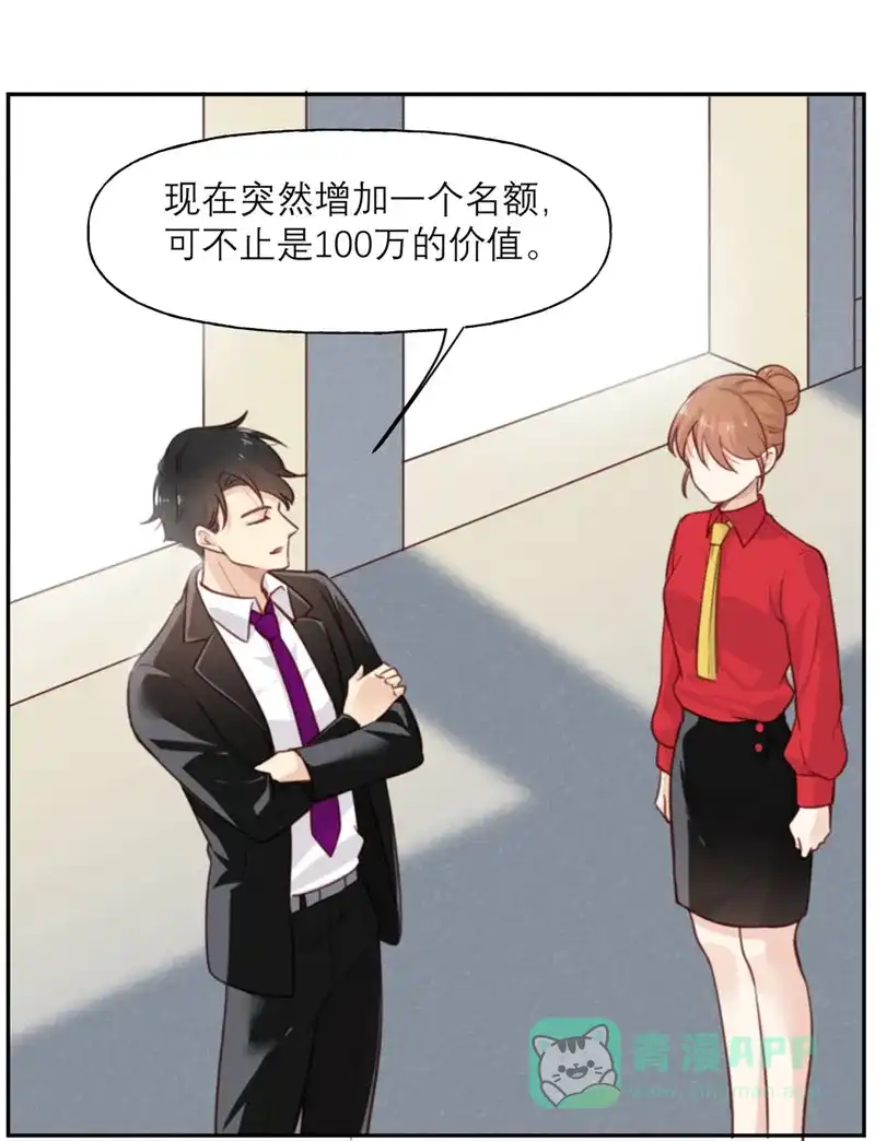 《向黑化总裁献上沙雕》[第5话] 契约女友？别做梦了 第22页