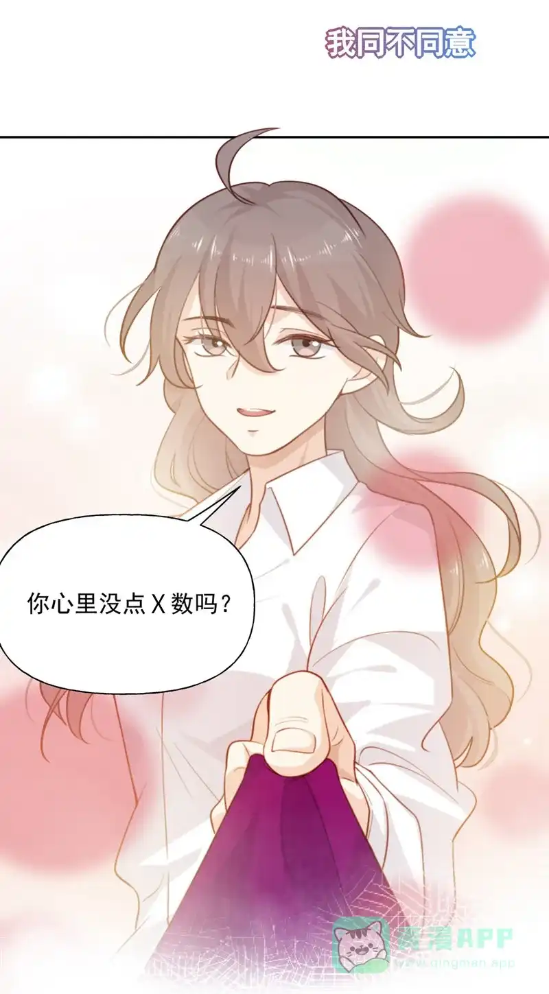《向黑化总裁献上沙雕》[第5话] 契约女友？别做梦了 第10页