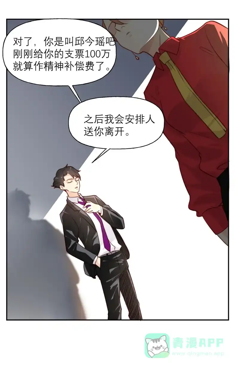 《向黑化总裁献上沙雕》[第5话] 契约女友？别做梦了 第16页