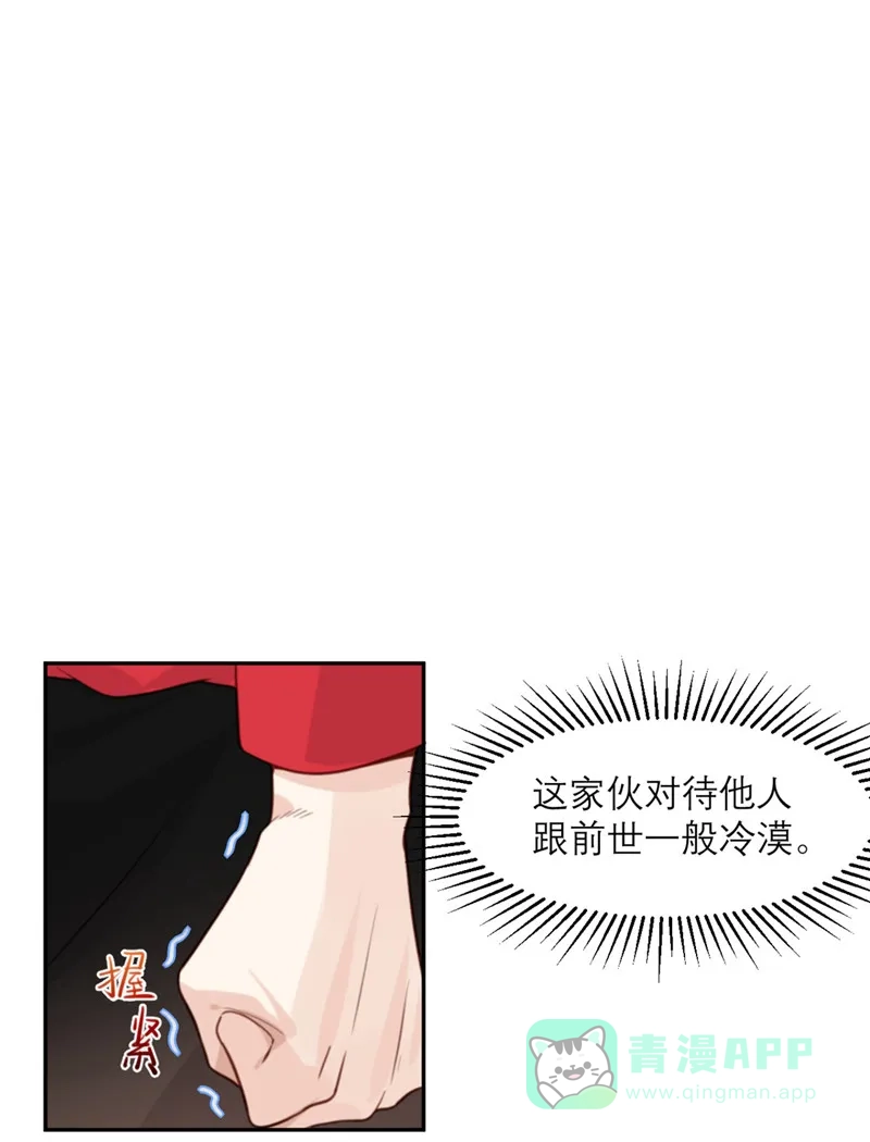 《向黑化总裁献上沙雕》[第5话] 契约女友？别做梦了 第23页