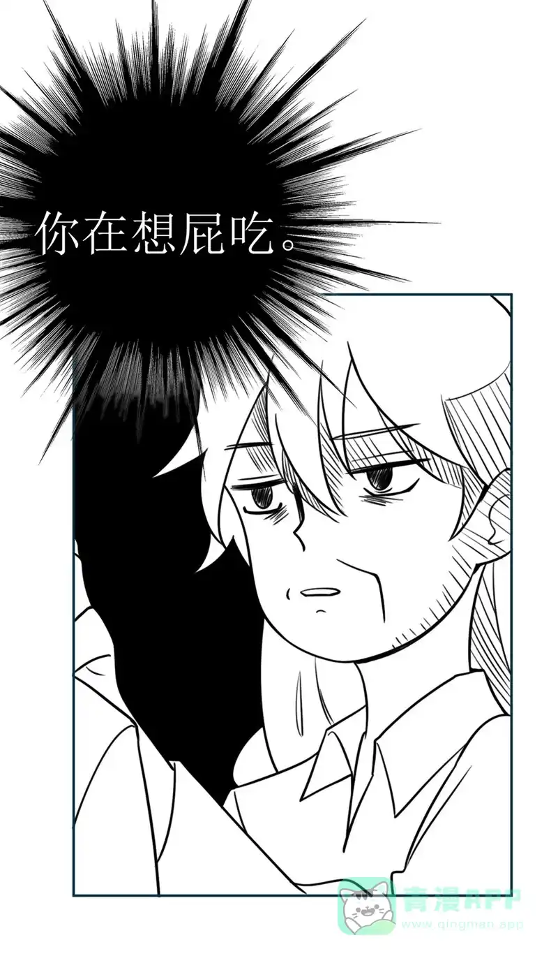 《向黑化总裁献上沙雕》[第5话] 契约女友？别做梦了 第5页