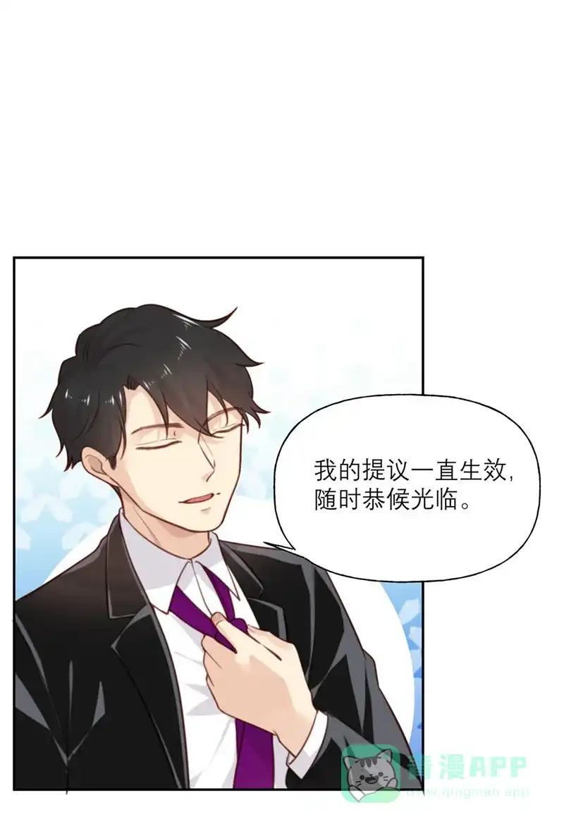 《向黑化总裁献上沙雕》[第5话] 契约女友？别做梦了 第13页