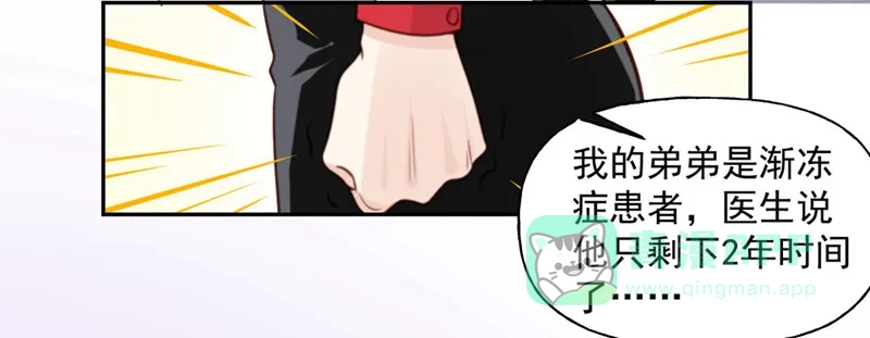 《向黑化总裁献上沙雕》[第5话] 契约女友？别做梦了 第19页