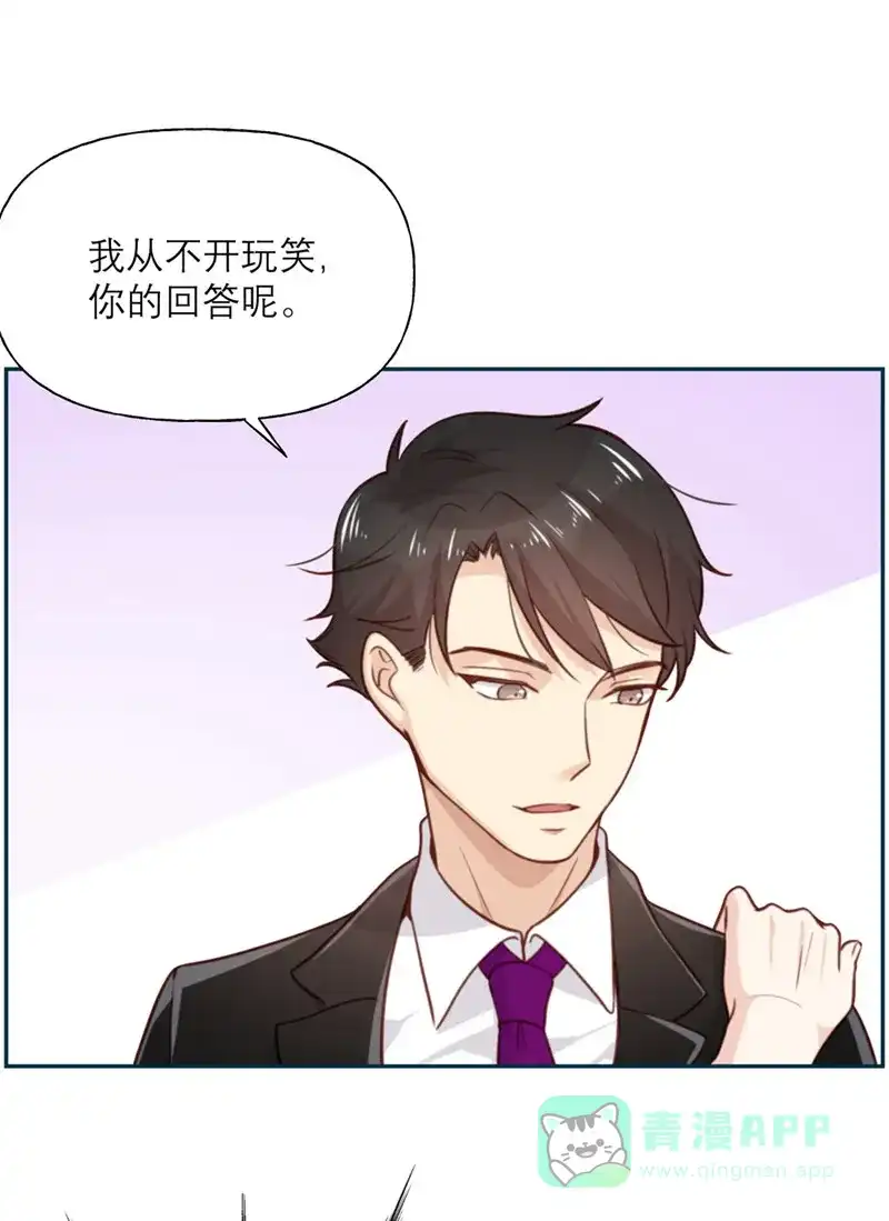《向黑化总裁献上沙雕》[第5话] 契约女友？别做梦了 第4页