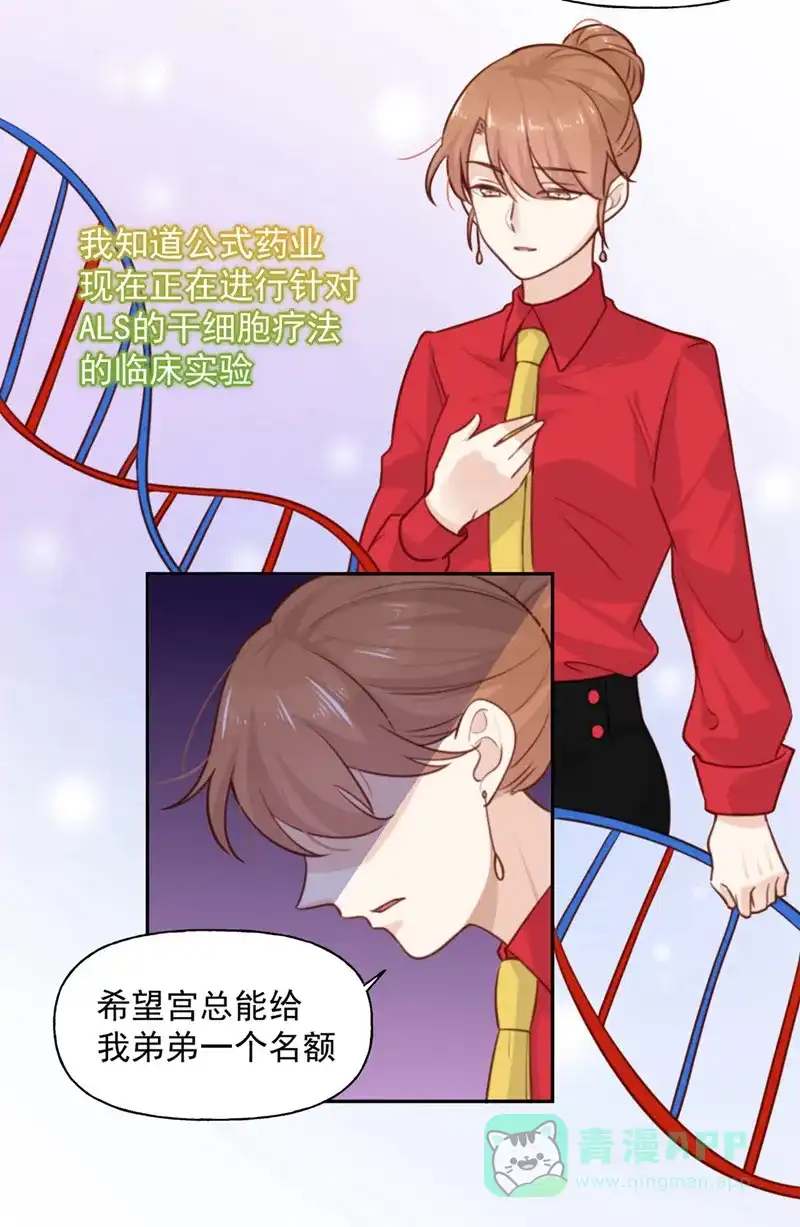 《向黑化总裁献上沙雕》[第5话] 契约女友？别做梦了 第20页