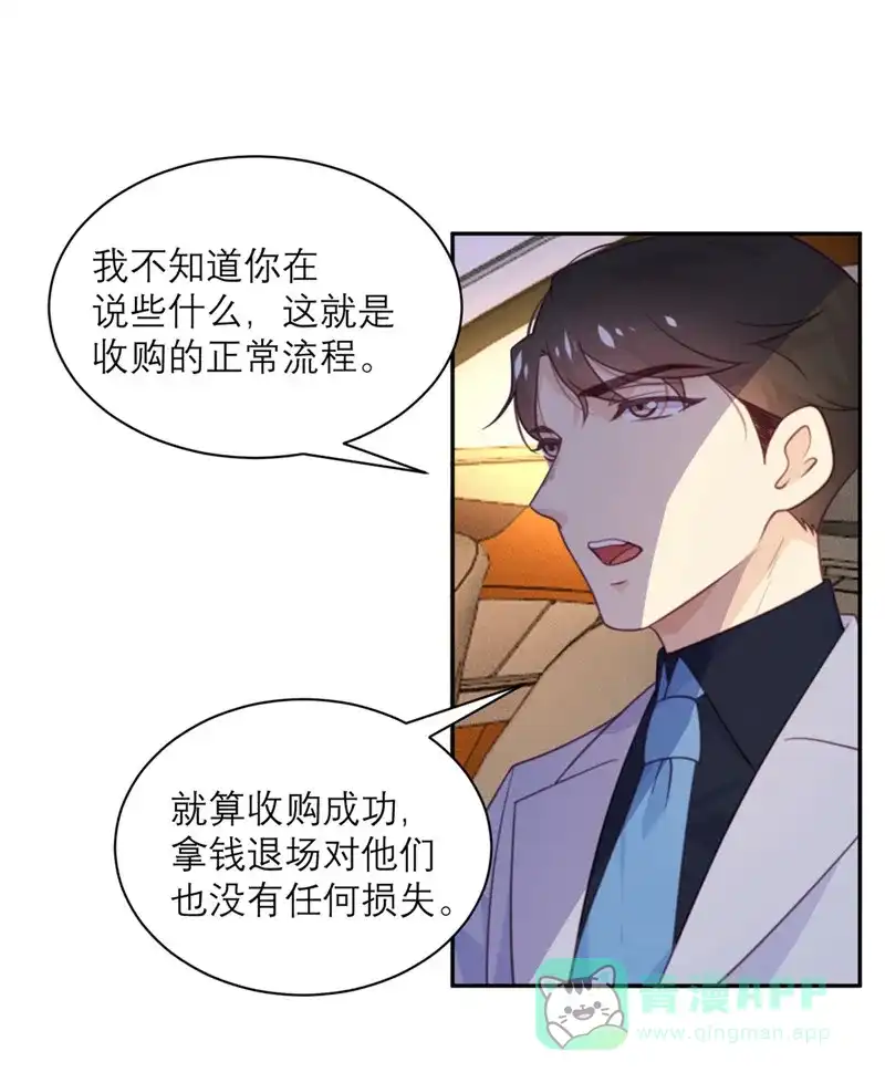 《向黑化总裁献上沙雕》[第50话] 装睡有用吗？ 第8页