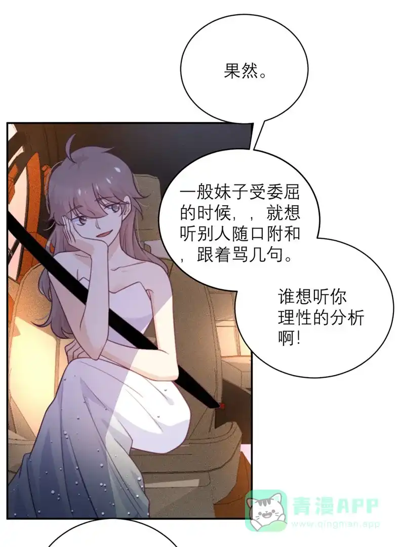 《向黑化总裁献上沙雕》[第50话] 装睡有用吗？ 第11页