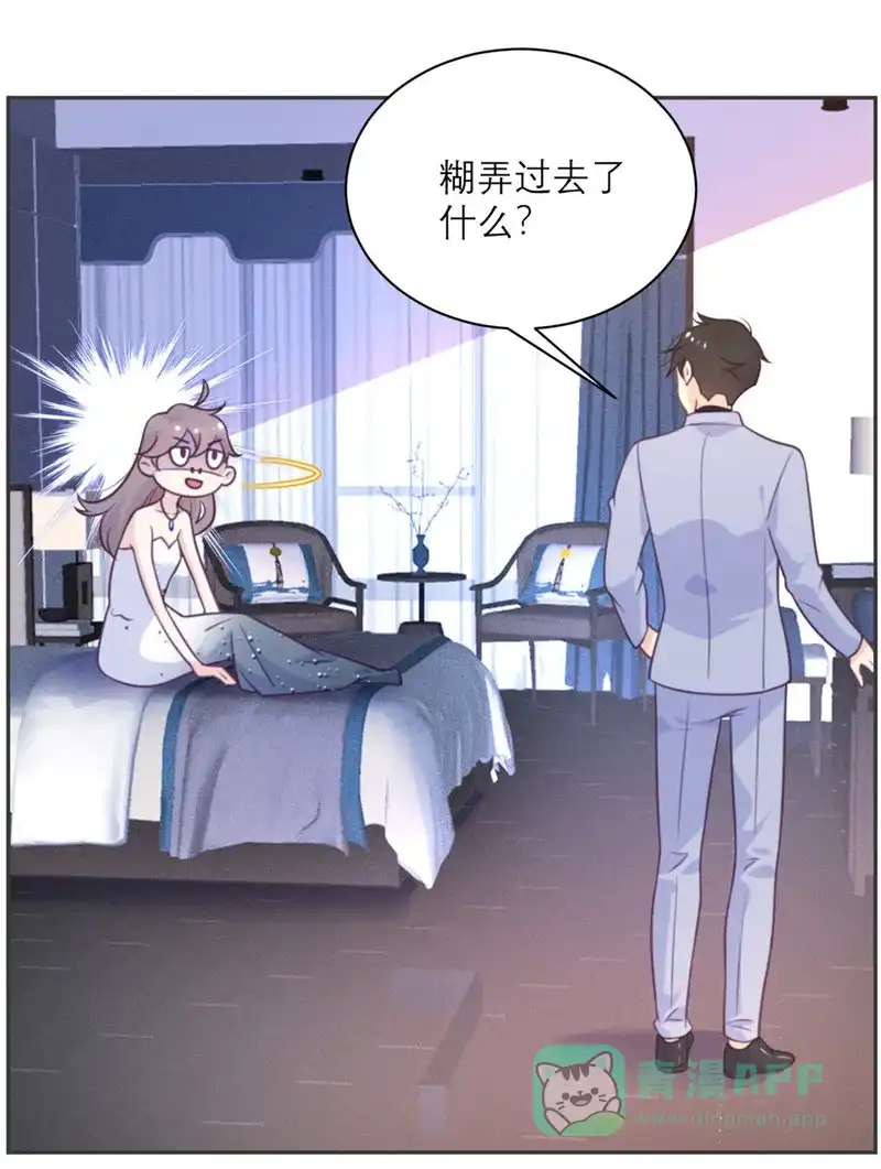 《向黑化总裁献上沙雕》[第50话] 装睡有用吗？ 第28页