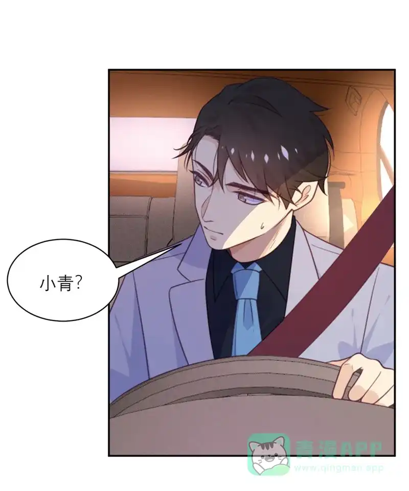 《向黑化总裁献上沙雕》[第50话] 装睡有用吗？ 第20页