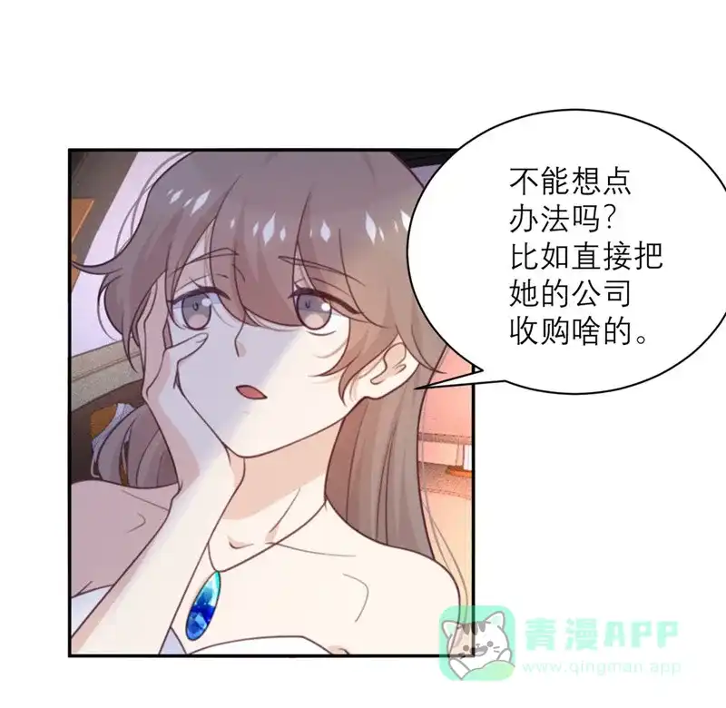 《向黑化总裁献上沙雕》[第50话] 装睡有用吗？ 第5页
