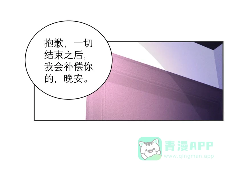 《向黑化总裁献上沙雕》[第50话] 装睡有用吗？ 第26页