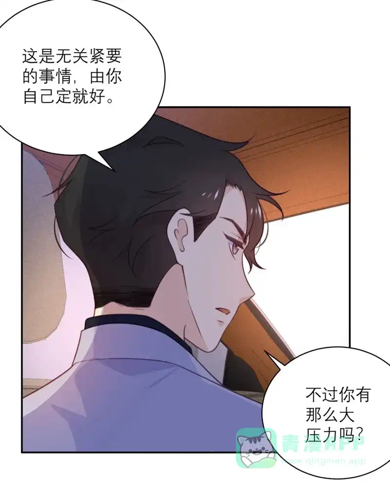 《向黑化总裁献上沙雕》[第50话] 装睡有用吗？ 第16页