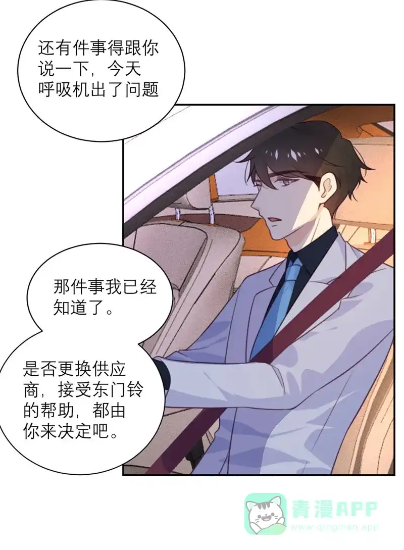《向黑化总裁献上沙雕》[第50话] 装睡有用吗？ 第14页