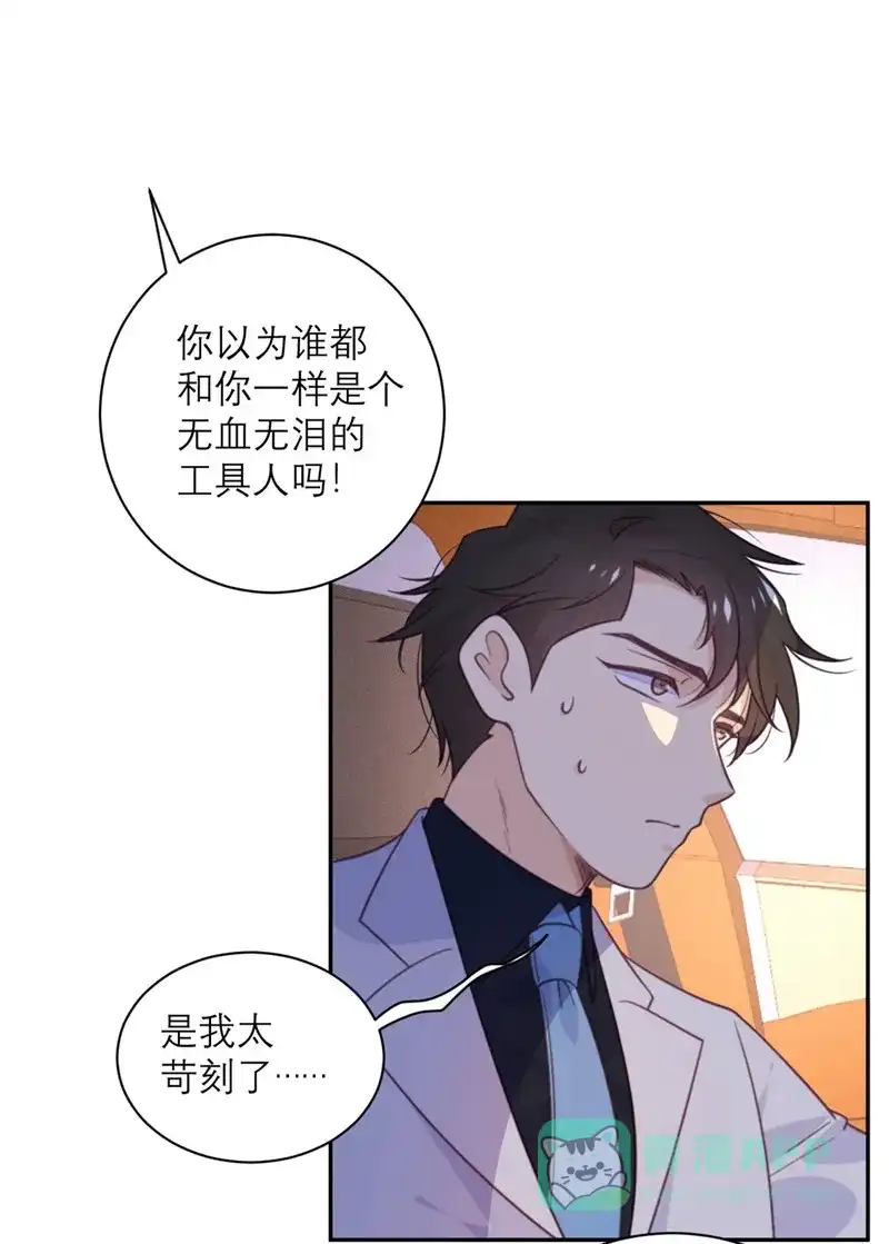《向黑化总裁献上沙雕》[第50话] 装睡有用吗？ 第18页