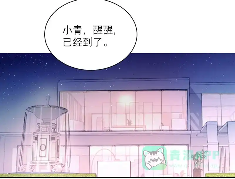 《向黑化总裁献上沙雕》[第50话] 装睡有用吗？ 第22页