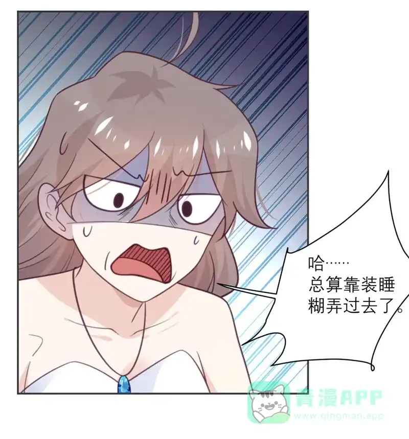 《向黑化总裁献上沙雕》[第50话] 装睡有用吗？ 第27页