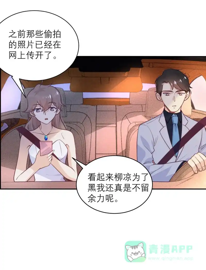 《向黑化总裁献上沙雕》[第50话] 装睡有用吗？ 第3页