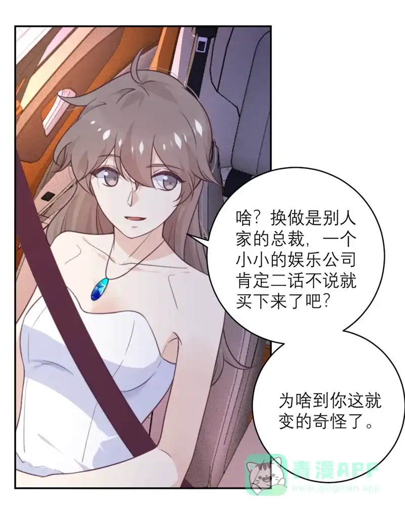 《向黑化总裁献上沙雕》[第50话] 装睡有用吗？ 第7页
